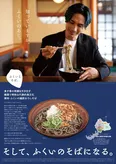 【写真を見る】橘ケンチが登場した『ふくいとそば。』ポスター