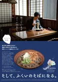 『ふくいとそば。』ポスター