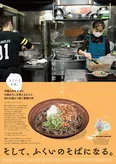 『ふくいとそば。』ポスター（人）