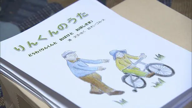 祖母・文子さんが自費出版した、りんくんの言葉をつづった絵本
