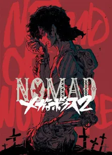 「NOMAD メガロボクス2」は2021年4月スタート!「あしたのジョー」原案アニメの3年ぶり続編