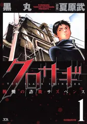 スター漫画家発掘企画「THE TOKIWA」開催 優勝者は「正直不動産」「クロサギ」原案の夏原武とタッグ