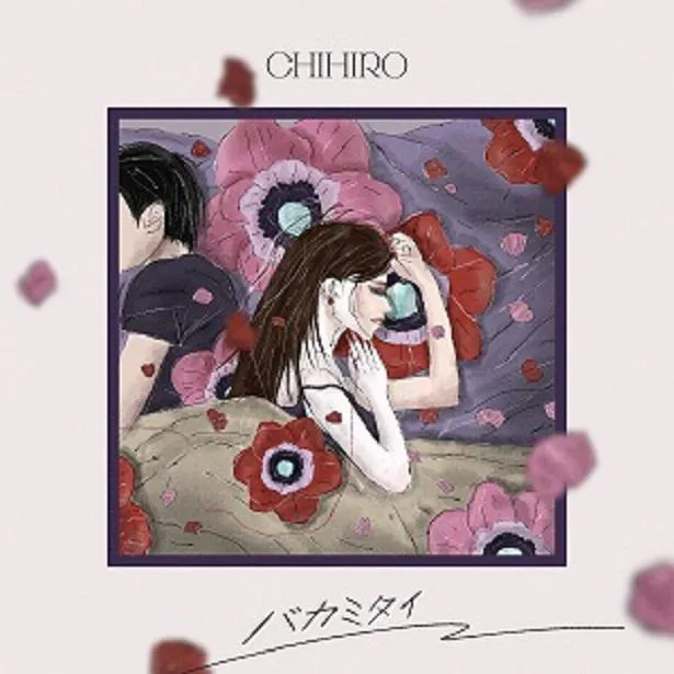 CHIHIROの新曲「バカミタイ」ジャケット