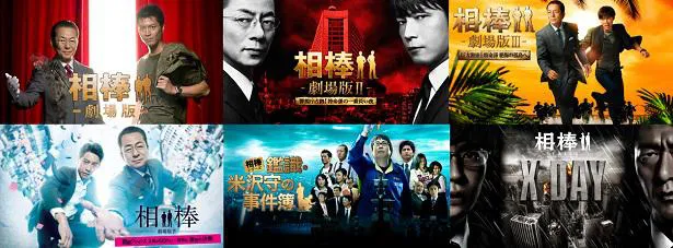 水谷豊主演、刑事ドラマシリーズ「相棒」劇場版全6作品、dTVにて一挙