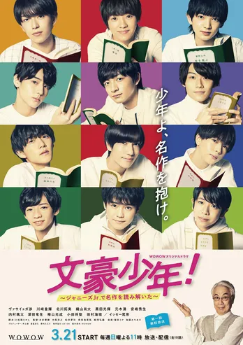 「文豪少年！」ポスターカットが公開！　待望の出演作＆あらすじも一挙に紹介