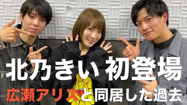 北乃きい 動画 広瀬アリスと同居してた過去について語ります 公開 すごい これで寝られるんだ Webザテレビジョン