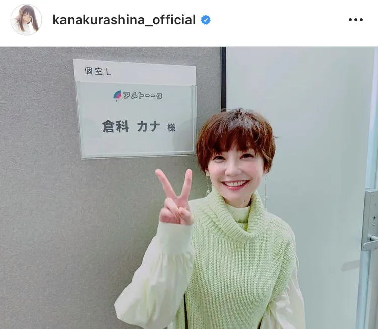 ※倉科カナ公式Instagram(kanakurashina_official)より