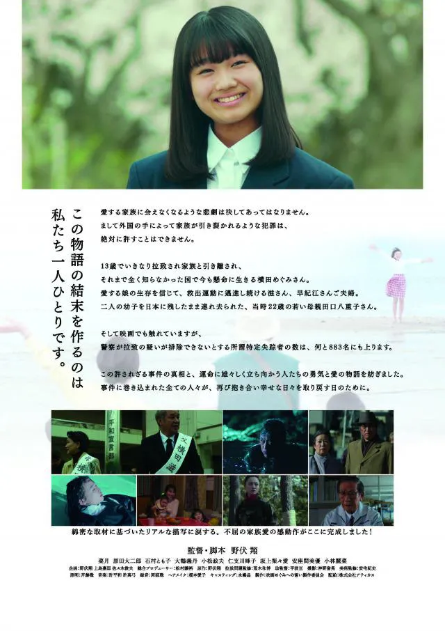 映画「めぐみへの誓い」2月19日公開決定