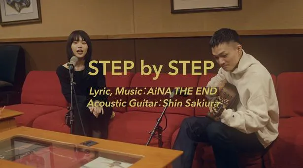 BiSHのアイナ・ジ・エンドの初ソロアルバム『THE END』から「STEP by STEP」