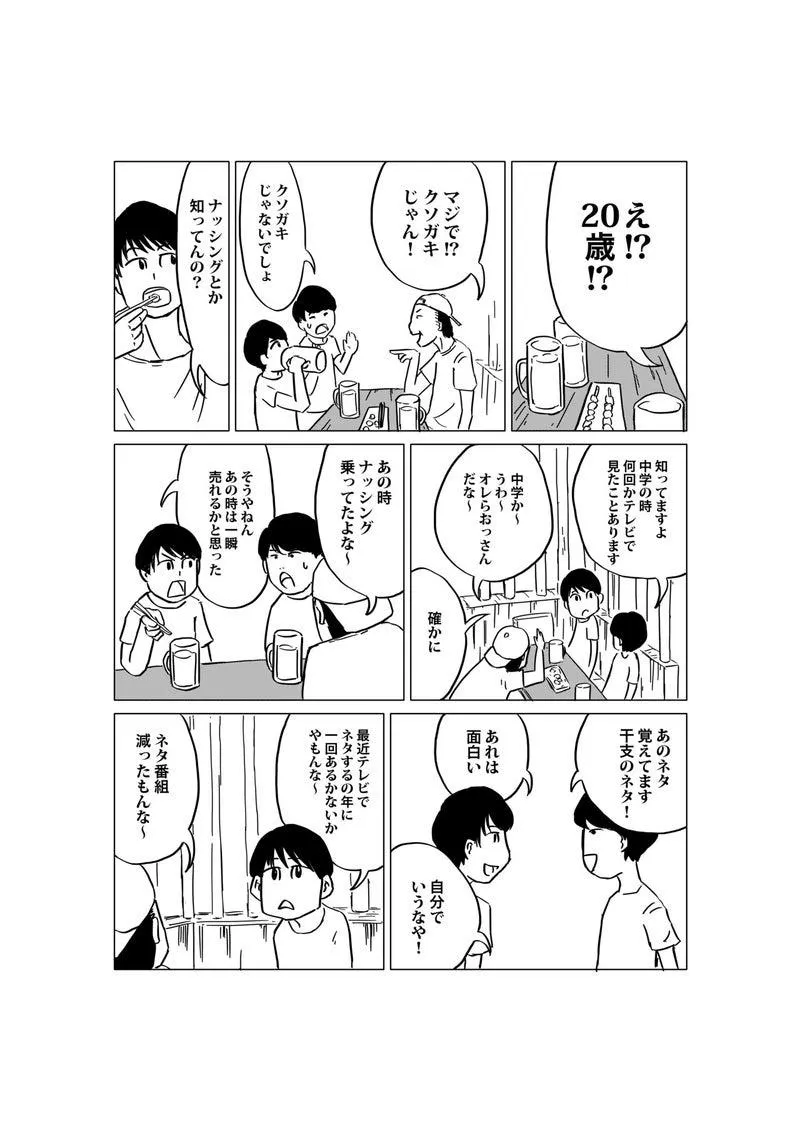 【漫画を読む】“芸人が死にかけて人生を考える漫画”本編はこちら！