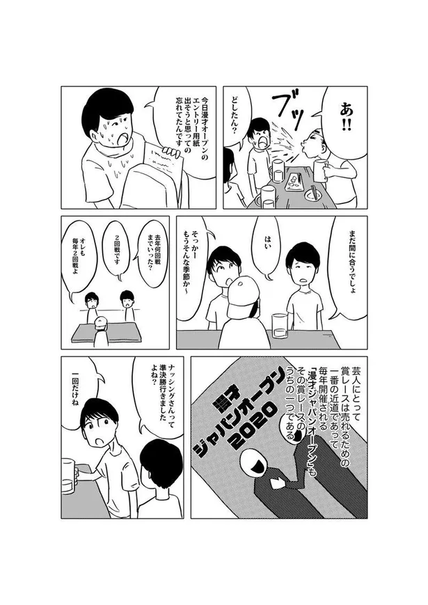 画像 漫画 辞めていく先輩への言葉を飲み込む 芸人が死にかけて人生を考える漫画 が切ない 3 33 Webザテレビジョン