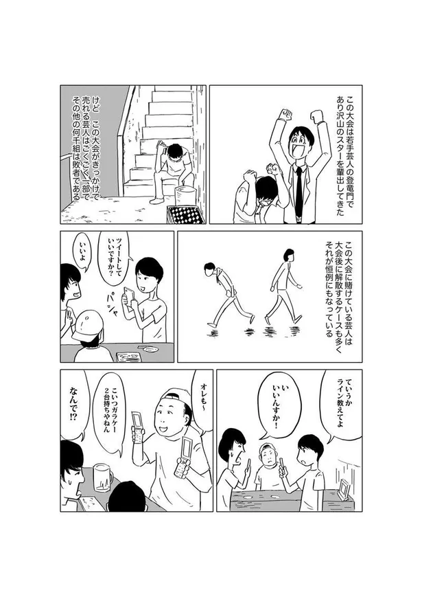 画像 漫画 辞めていく先輩への言葉を飲み込む 芸人が死にかけて人生を考える漫画 が切ない 5 33 Webザテレビジョン