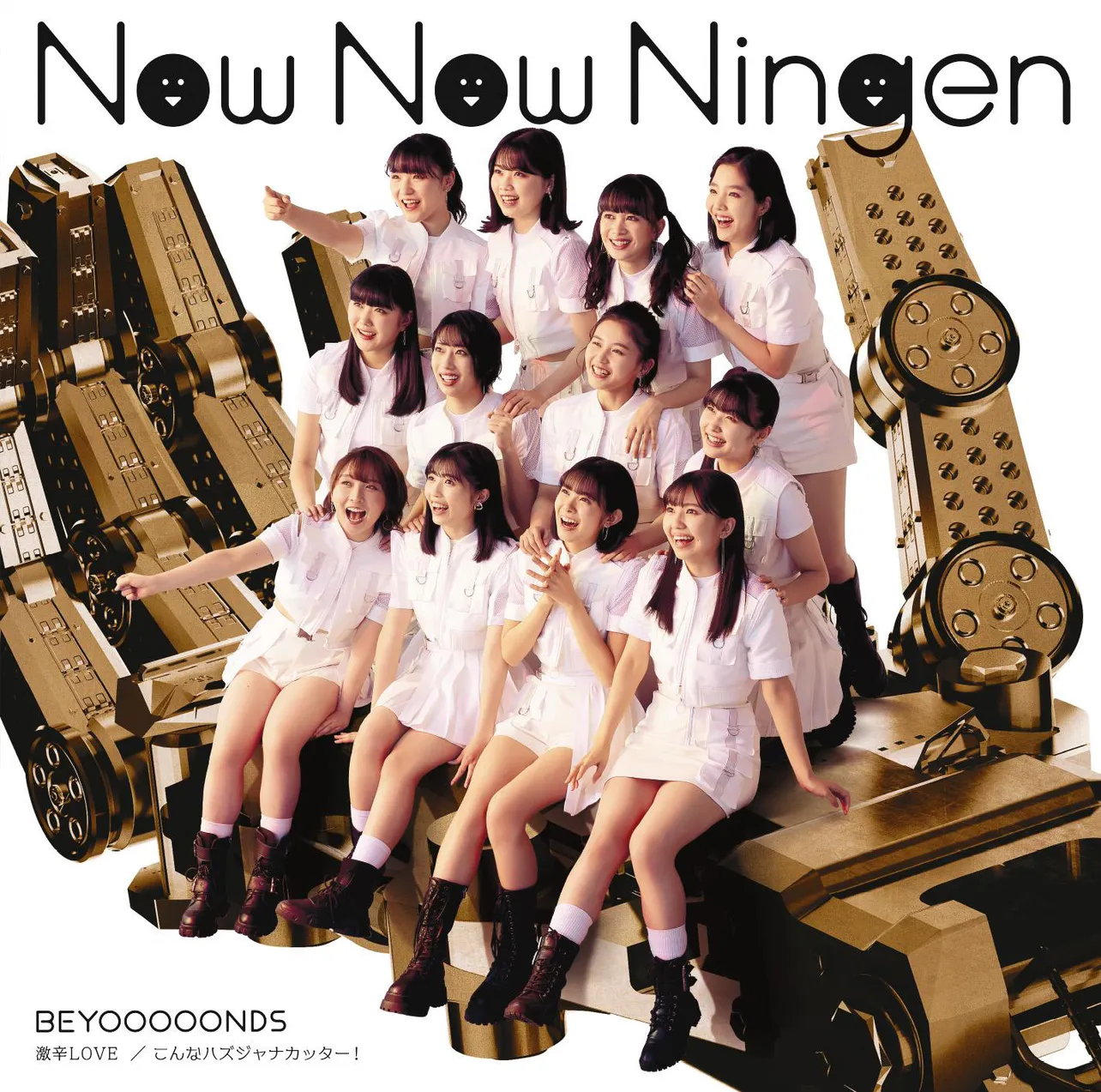 「Now Now Ningen／激辛LOVE／こんなハズジャナカッター！」初回生産限定盤B ジャケット写真