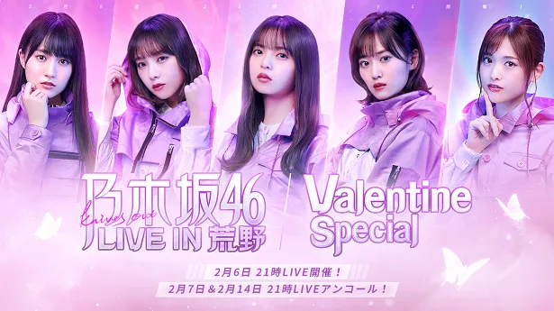 「乃木坂46 LIVE IN 荒野〜Valentine Special〜」