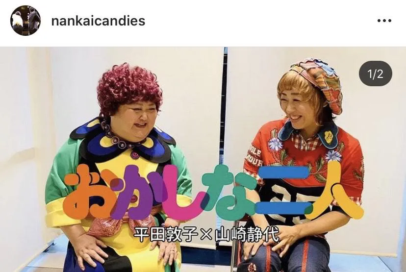 ※しずちゃん公式Instagram(nankaicandies)より