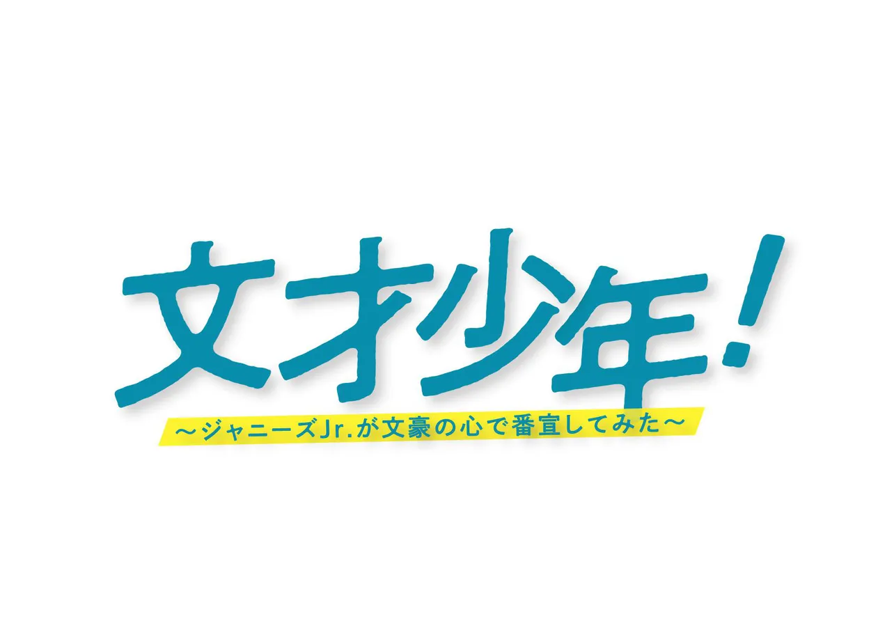 【写真を見る】アドリブ力や語彙力も試されるプレゼンバトルの行方は!?