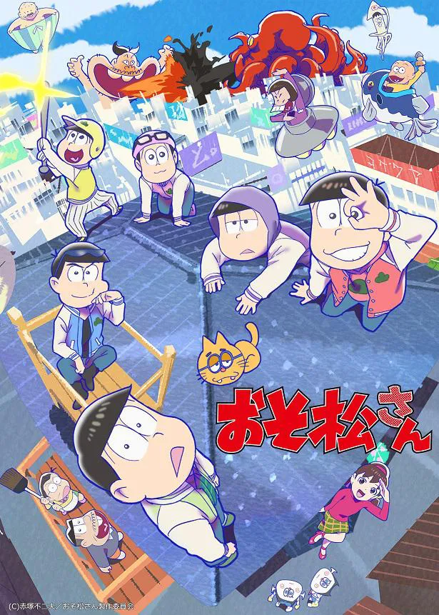 現在、放送中のテレビアニメ「おそ松さん」第3期第2クール