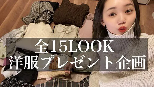 自身のYouTubeチャンネルで私服プレゼント企画を発表したモデルの江野沢愛美