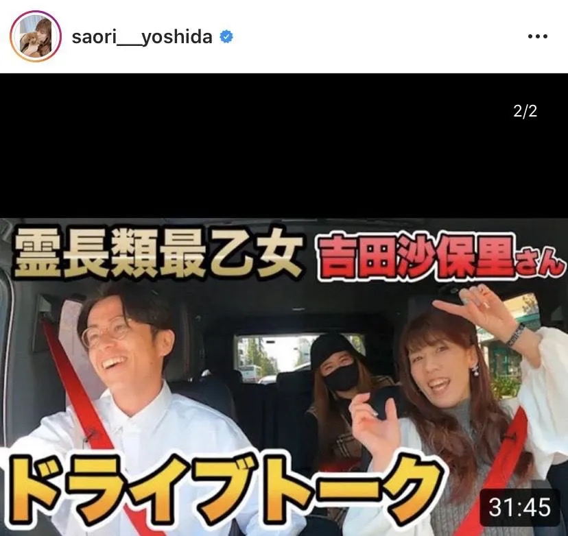 ※吉田沙保里公式Instagram( saori___yoshida)より