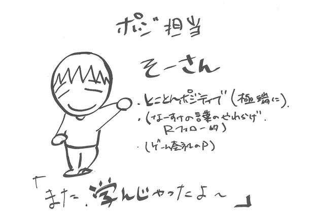 プライベートで考え方や性格に影響を与えてくれるという、自身の親友からインスパイアされた「そーさん」の設定画