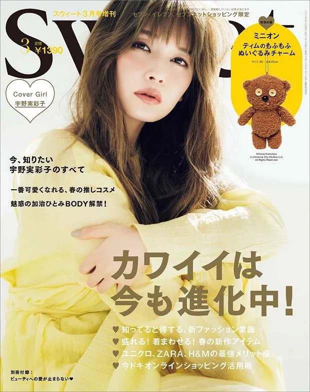 「sweet」3月号増刊表紙