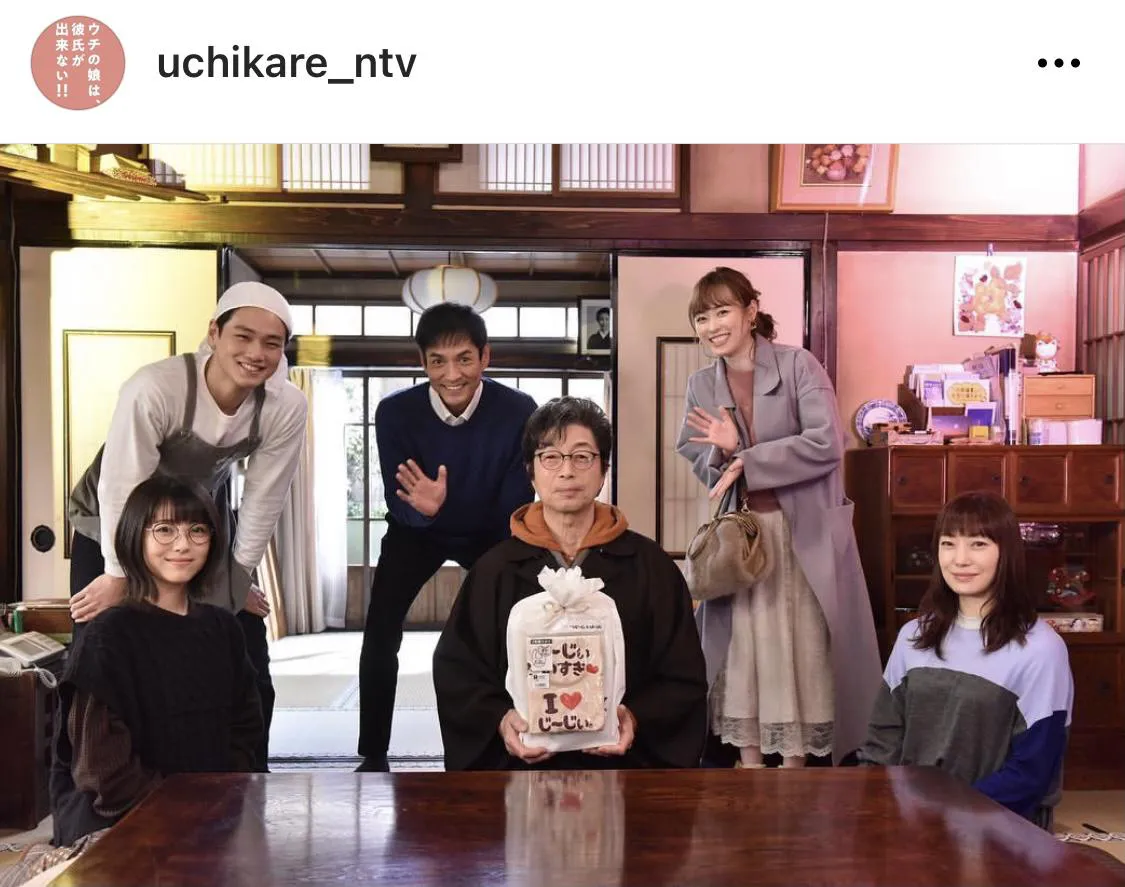 ※「ウチの娘は、彼氏が出来ない!!」番組公式Instagram(uchikare_ntv)より