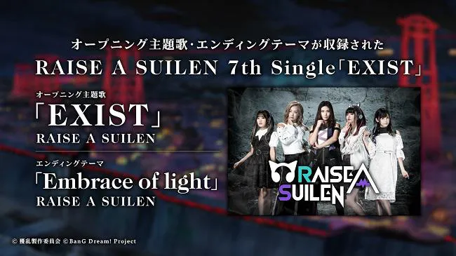 オープニング主題歌、エンディングテーマを担当するRAISE A SUILENの7thシングル「EXIST」