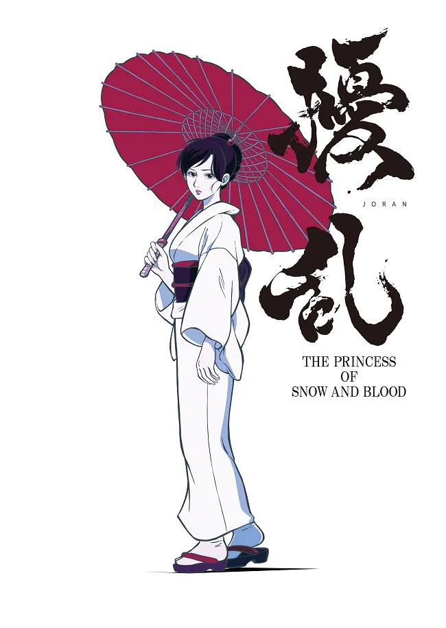 「擾乱　THE PRINCESS OF SNOW AND BLOOD」ビジュアル