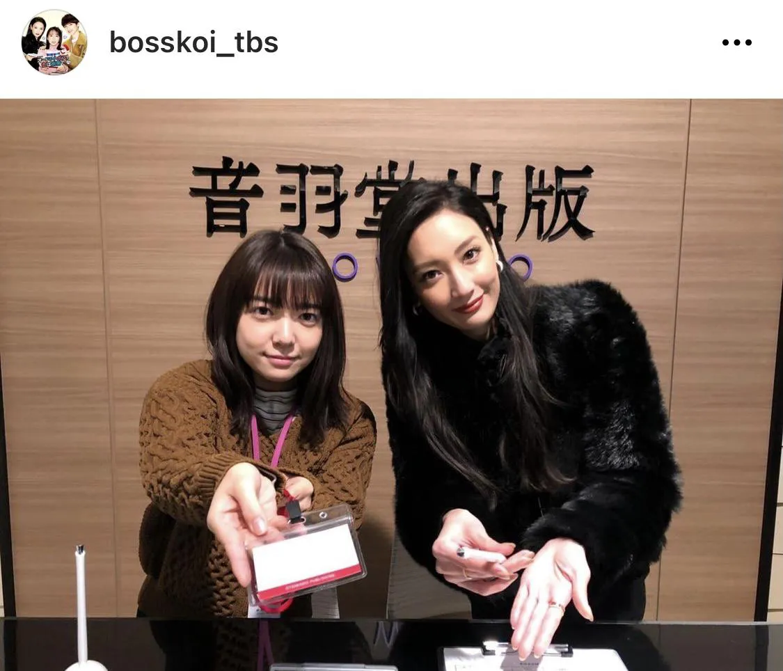  ※画像は「オー！マイ・ボス！恋は別冊で」(bosskoi_tbs)公式Instagramより