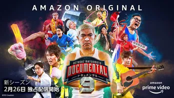 芸人たちが意地とプライドを懸けて激突!「ドキュメンタル」シーズン9予告編、新キービジュアル解禁
