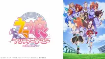 「ウマ娘 プリティーダービー Season2」