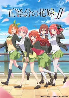 「五等分の花嫁∬」や「ひぐらしのなく頃に業」などGYAO!で放送中アニメの振り返り一挙配信が決定