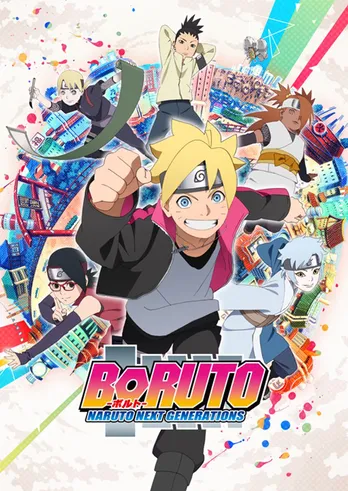 「BORUTO-ボルト-」メインビジュアルを公開！