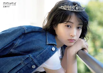 広瀬すず“天使からプリンセスへ”…「アップトゥボーイ」300号の表紙&巻頭グラビアを飾る