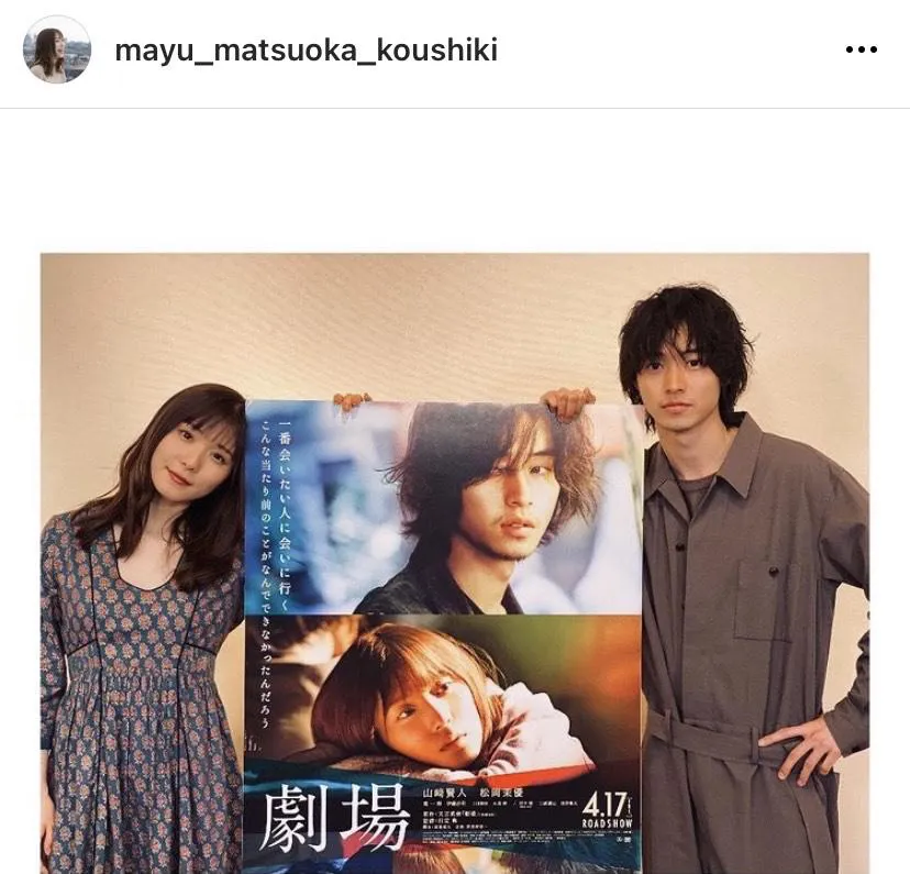 ※松岡茉優公式Instagram(mayu_matsuoka_koushiki)より