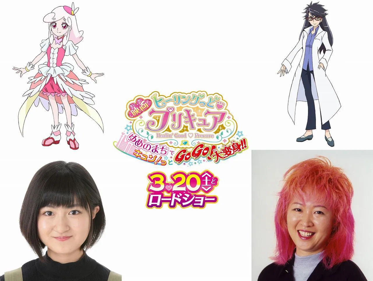 “ゆめアールプリンセス”のカグヤを演じる小林星蘭と天才科学者・我修院サレナを演じる勝生真沙子