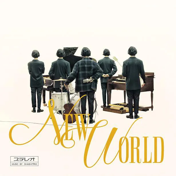 大橋トリオ『NEW WORLD』ジャケット写真