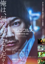 綾野剛主演「ホムンクルス」予告映像解禁 常田大希率いるmillennium paradeがメインテーマ担当