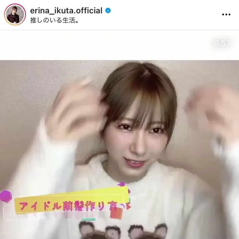 ※生田衣梨奈公式Instagram(erina_ikuta.official)より