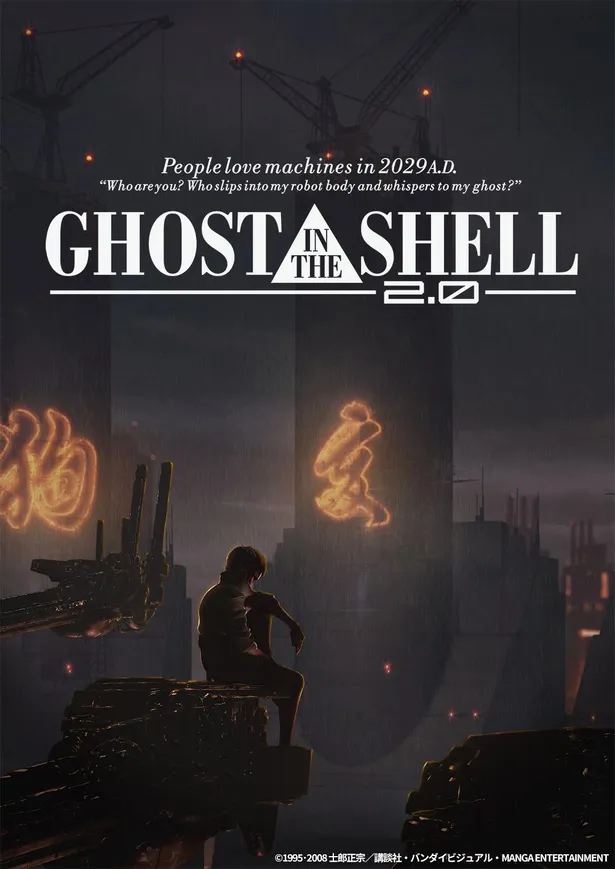ハリウッド映画にも多大な影響を与えた傑作を押井守が全カットフルリニューアル 映画 Ghost In The Shell 攻殻機動隊2 0 がbs12にて放送 Webザテレビジョン