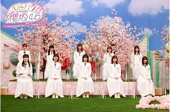 櫻坂46「大好き！櫻坂46〜芸能界“櫻”満開計画＆ライブ映像蔵出しSP〜」独占配信決定　欅坂46時代のライブ映像も