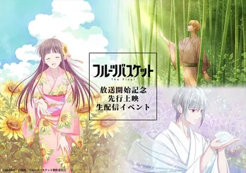 「フルーツバスケットThe Final」先行映像が解禁!キスSHOTなど場面カット公開