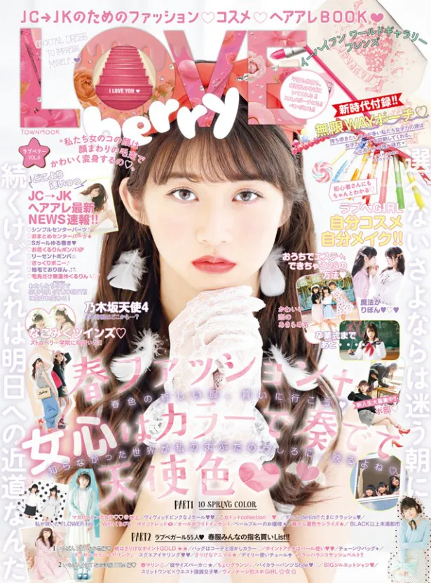 モー娘。まりあが表紙を飾る「LOVE berry vol.6」は3月1日(水)発売