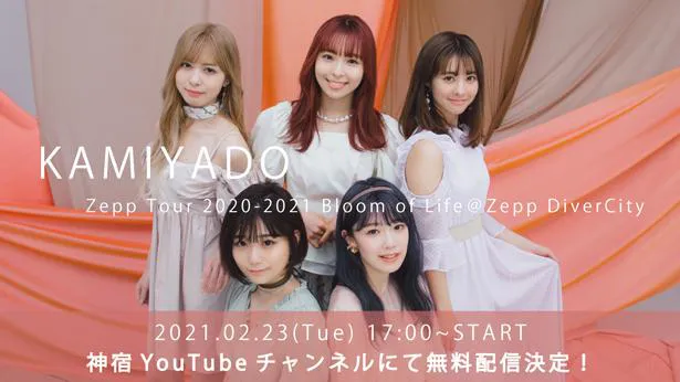 神宿の初Zeppツアー「KAMIYADO Zepp Tour 2020-2021 Bloom of Life」追加公演が、神宿YouTubeチャンネルで無料生配信される