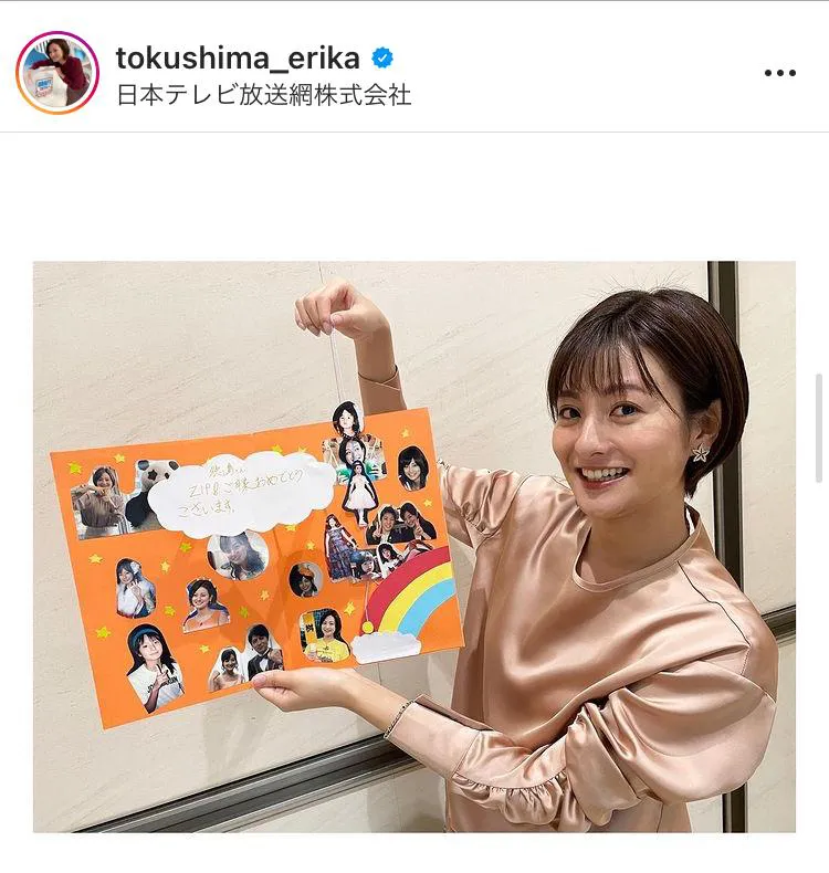 ※徳島えりかアナウンサー公式Instagram(tokushima_erika)のスクリーンショット