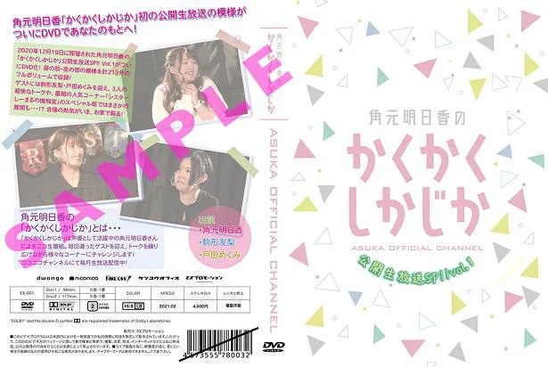 DVD「かくかくしかじか“公開生放送SP!! Vol.1”」の予約が開始された声優の角元明日香