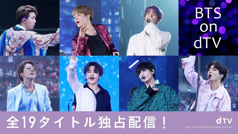 BTS、dTVで“全19タイトル”の映像作品を独占配信決定