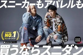 山下健二郎と関口メンディーが「スニダン」第2弾TVCMに出演 『見所はメンディーの顔』