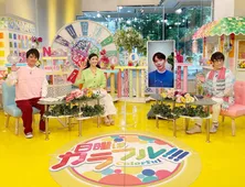 A.B.C-Z・戸塚祥太が「日曜はカラフル!!!」に生出演 中山優馬と“舞台”トークを繰り広げる