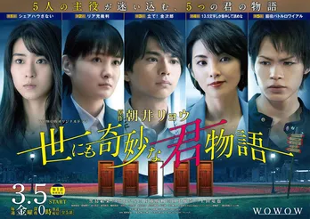 「世にも奇妙な君物語」第1話無料公開が決定！　シェアハウスに集う4人の男女の“真の目的”に黒島結菜が迫る